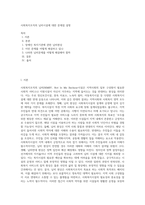 사회복지조직의 님비시설에 대한 문제점 설명 (1)-1