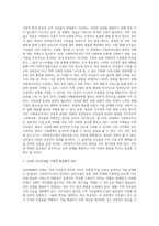사회복지조직의 님비시설에 대한 문제점 설명 (1)-3