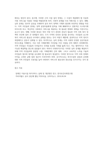 사회복지조직의 님비시설에 대한 문제점 설명 (1)-5