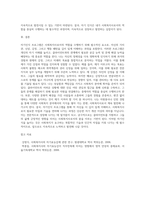 미래의 사회복지사로서 자기인식 프로그램에 대하여 정리하고 자신이 어떤 사람이며, 어떠한 사회복지 자질을 가지고 있는지 분석 (1)-6