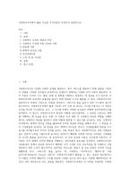 사회복지조직에서 활용 가능한 조직이론은 무엇인지 설명하시오 (6)-1