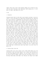 미래의 경영정보시스템을 지원해 줄 거라 기대되는 기술 들이 많이 등장하고 있다 가상증강현실 기술은 우리 생활 속에 이미 들어와 국방-2