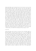사회복지조직에서 활용 가능한 조직이론은 무엇인지 설명하시오 (5)-11