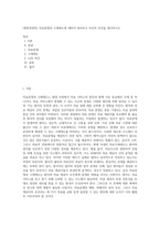 (병원경영학) 의료분쟁과 구제제도에 대하여 정리하고 자신의 의견을 제시하시오-1