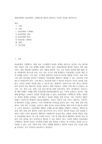 (병원경영학) 의료분쟁과 구제제도에 대하여 정리하고 자신의 의견을 제시하시오 (1)-1