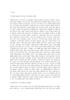 사회복지조직 기금(후원금)조성현황 및 모금의 방향성 (2)-2