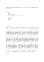 발달의 개념에 대해 구체적으로 기술하고 에릭슨의 심리사회적 발달단계의 관점에서 볼 때 자신의 발달단계 (6)-1