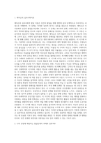 발달의 개념에 대해 구체적으로 기술하고 에릭슨의 심리사회적 발달단계의 관점에서 볼 때 자신의 발달단계 (6)-2
