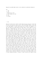 매슬로우의 욕구위계에 대해서 정리하고 소비자 측면에서의 욕구위계에 관한 견해를 제시-1