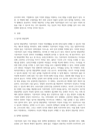 기혼여성의 일, 가정 양립에 대한 문제점과 개선방안에 대해 서술 (2)-2