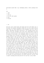 바쁜 현대인의 일상에서 행할 수 있는 사회체육활동을 개발하고 구체적인 실천방법을 제시하라 (2)-1