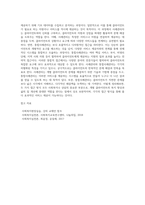 사례관리의 의미와 통합사례관리의 의미를 비교하여 기술하시오-4