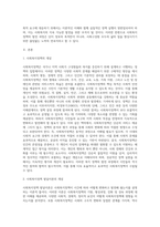 사회복지정책의 발달이론에 대해 설명하시오 (3)-2