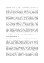 사회복지정책의 발달이론에 대해 설명하시오 (3)-3