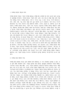 마케팅환경의 개념과 의의에 대해 설명하고, 마케팅 환경변화의 특징을 질적 변화 측면, 양적 변화 측면-2