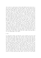 마케팅 환경변화에 따른 전략에 대해 살펴보고, 그 중 하나의 전략을 선정하여 사례를 들어 전략의 필요성-6
