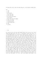 빈곤아동을 위한 아동 복지 실천, 빈곤가정의 아동을 보는 시각과 사회보장적 견해에 대하여-1