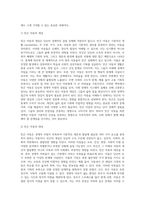 빈곤아동을 위한 아동 복지 실천, 빈곤가정의 아동을 보는 시각과 사회보장적 견해에 대하여-3