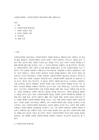 사회복지정책론- 사회복지정책의 발달이론에 대해 설명하시오-1