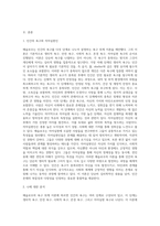 매슬로우가 말하고 있는 인간의 욕구와 자아실현인의 특성에 대해서 설명하고, 이론에 비추어 자신-2