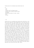 미용망진을 통한 경락 및 아로마테라피를 적용한 관리방법 제고방안 마련-1