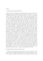 미용망진을 통한 경락 및 아로마테라피를 적용한 관리방법 제고방안 마련-2
