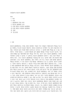 (민법총칙) 법인의 불법행위 (2)-1