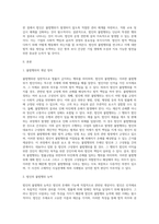 (민법총칙) 법인의 불법행위 (2)-2