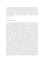 빈곤아동을 위한 아동 복지 실천 (1)-2