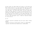 빈곤아동을 위한 아동 복지 실천 (1)-8