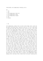 사회복지정책론) 국민기초생활보장제도의 개선방안을 논하시오-1