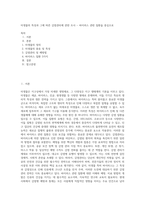 미생물의 특성과 그에 따른 감염관리에 관한 조사 - 바이러스 관련 질환을 중심으로-1