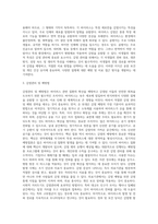 미생물의 특성과 그에 따른 감염관리에 관한 조사 - 바이러스 관련 질환을 중심으로-3