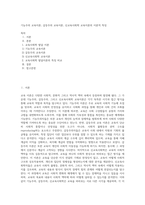 기능주의 교육이론, 갈등주의 교육이론, 신교육사회학 교육이론의 이론적 특징-1