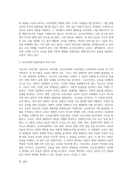 기능주의 교육이론, 갈등주의 교육이론, 신교육사회학 교육이론의 이론적 특징-5