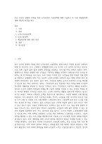 빈곤 노인의 경제적 지원을 위한 소득보장과 고용정책에 대해 기술하고 또 다른 해결방안에 대해 개인의 의견을 제시-1