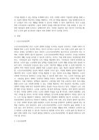 빈곤 노인의 경제적 지원을 위한 소득보장과 고용정책에 대해 기술하고 또 다른 해결방안에 대해 개인의 의견을 제시-2