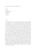 맞벌이 가족의 사회문제와 그 해결방안에 대해 논하시오 (12)-1