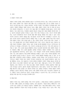 맞벌이 가족의 사회문제와 그 해결방안에 대해 논하시오 (12)-2