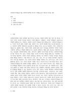 사회복지이데올로기를 사회복지정책의 하나의 사례를 들어 개인의 의견을 정리-1