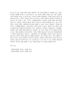 사회복지이데올로기를 사회복지정책의 하나의 사례를 들어 개인의 의견을 정리-3
