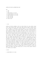 급여대상 선정 원칙과 급여형태에 대한 설명 (6)-1