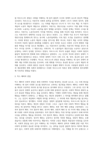 마르크스(K Marx)와 베버(M Weber)의 사회적 관점을 비교하여 논하시오 (3)-2