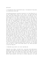 (미래사회와 유아교육) 미래사회 인재의 특성에 대해 기술하고, 미래교사의 다양한 역할 및 역량 중 본인이 가장 중요하다고-2