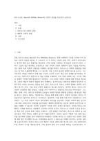 마르크스(K Marx)와 베버(M Weber)의 사회적 관점을 비교하여 논하시오 (1)-1