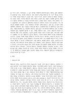 무도로서의 태권도역사,특징,형,대련,발전방향발전방향은 나의생각-2