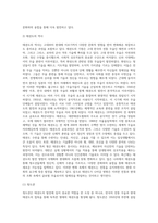 무도로서의 태권도역사,특징,형,대련,발전방향발전방향은 나의생각-4
