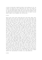 무도로서의 태권도역사,특징,형,대련,발전방향발전방향은 나의생각-14