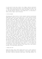 비에스텍(Biestek)의 관계의 7대 원칙을 설명하고 선생님들이 예비사회복지사로서 사회복지현장에서-3