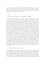 글로벌화의 의미와 글로벌화의 촉진 사유에 대하여 우선 제시하고, 최근 국제 경영의 중요성이 증대 (1)-2